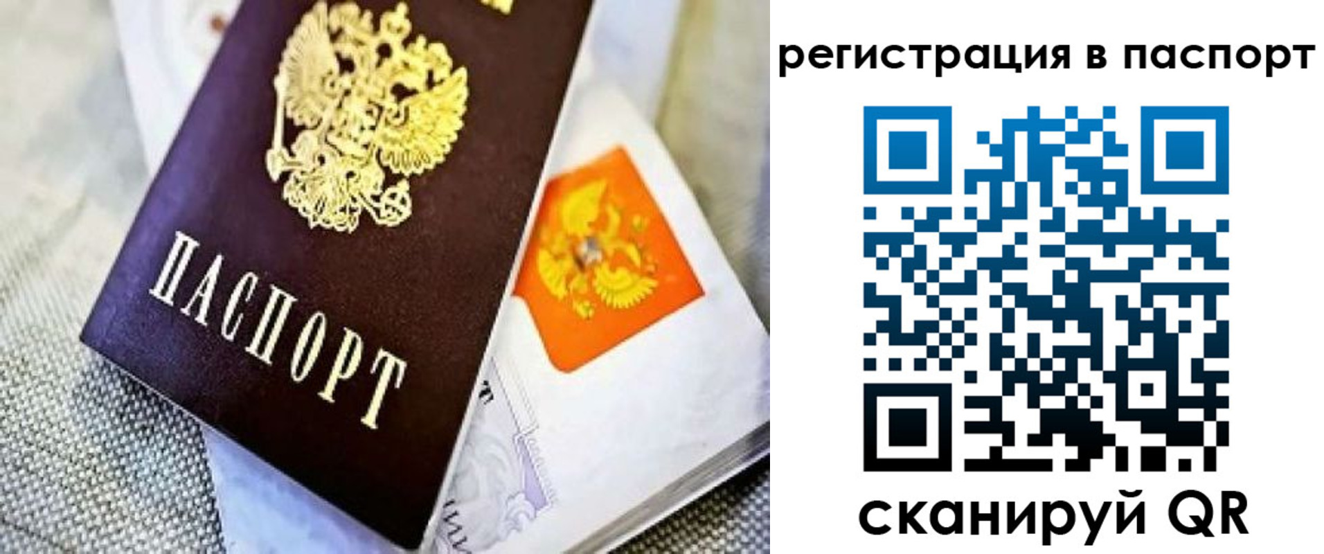временная регистрация в Новосибирске