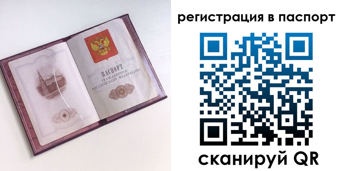 временная регистрация купить в Новосибирске