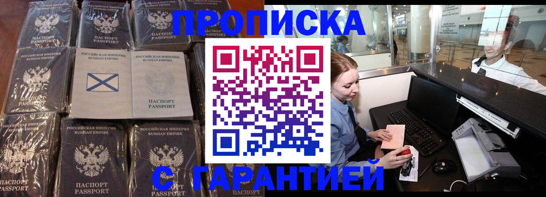 временная регистрация поиск в Новосибирске