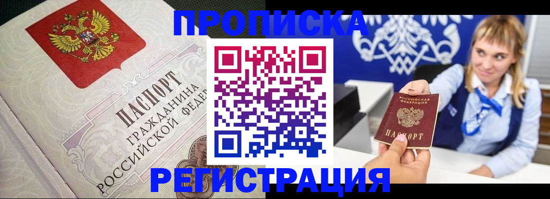 прописка поиск в Новосибирске