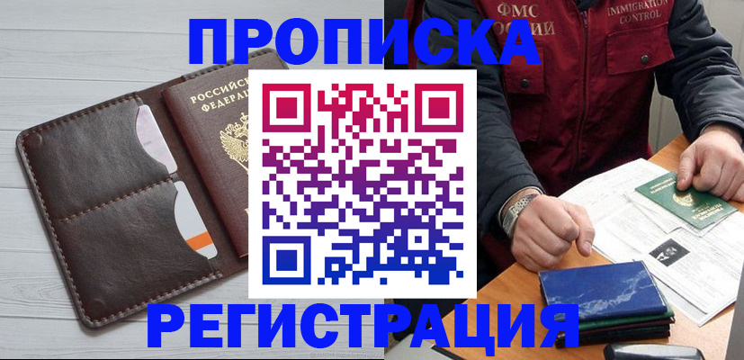 временная регистрация надежно в Новосибирске